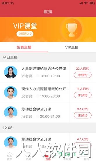 自考笔果题库app下载