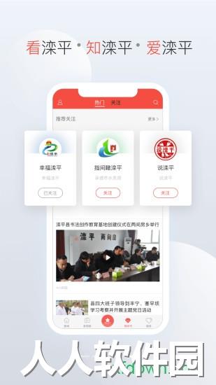滦平融媒手机版下载