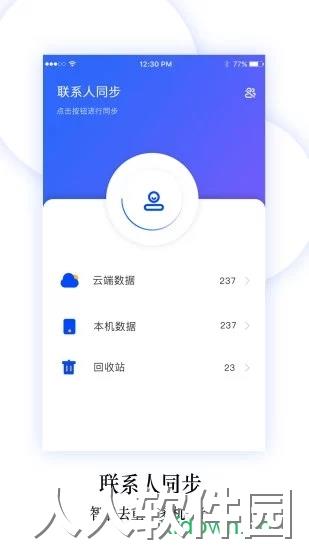 换机同步助手最新版