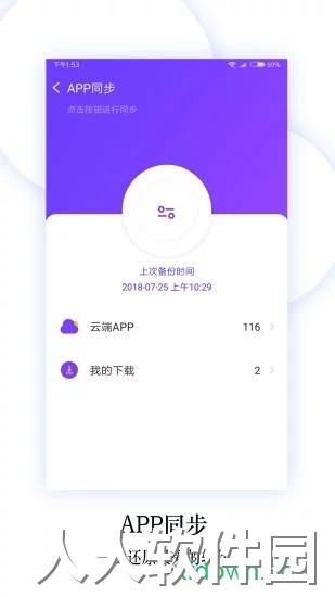 换机同步助手软件