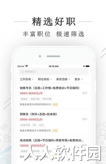 秦皇快聘下载