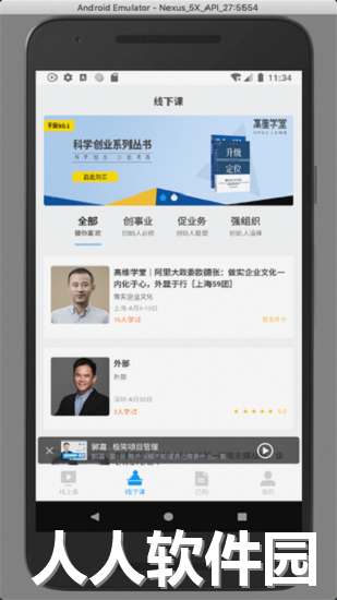 高维学堂最新版下载