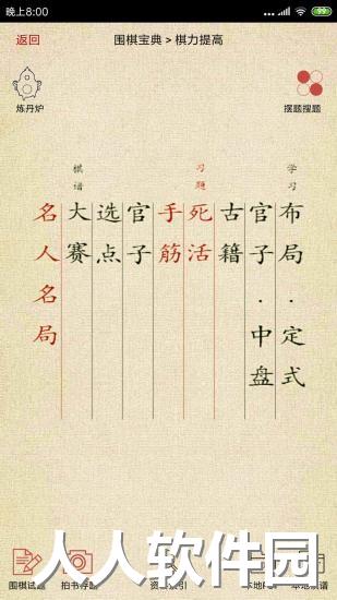 围棋宝典app官方下载