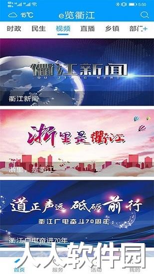 e览衢江app下载