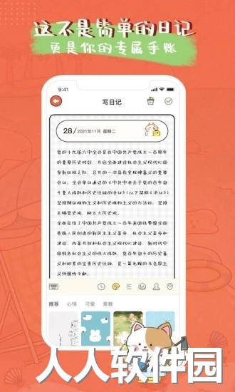 萌小喵日记app下载