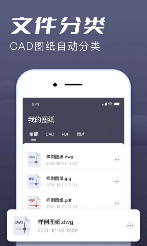 cad手机看图大师手机版下载