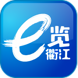 e览衢江客户端v1.5.5 安卓版