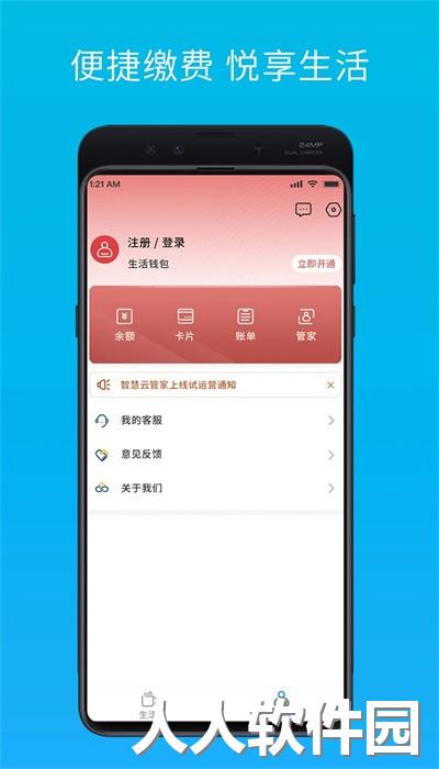 智慧云管家官方版下载