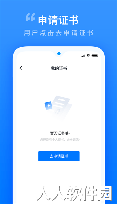 智慧证书管家app下载