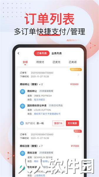 尚标商标服务平台app