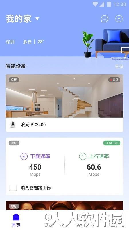 浪潮智+下载