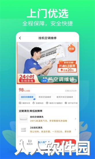 邻家快修官方下载