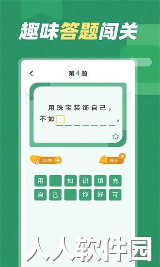 谚语大全app下载