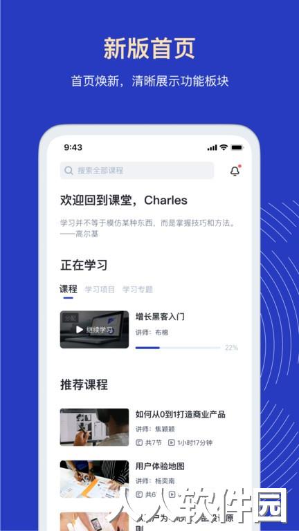 三节课企业版下载
