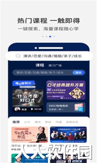 新励成口才app下载