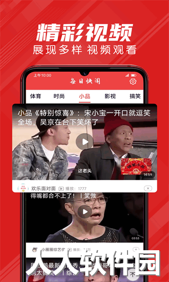 每日快闻官方下载
