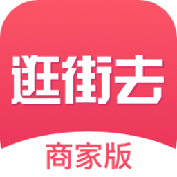 逛街去商家版appv2.8.2 安卓版