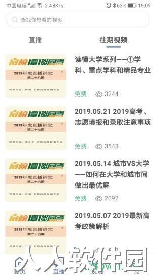 金榜路安卓版下载
