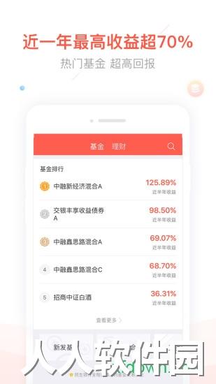 同花顺爱基金手机版