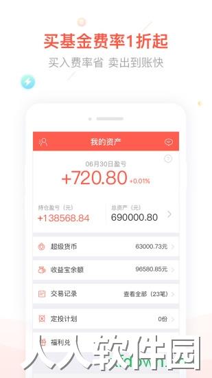 同花顺爱基金app下载