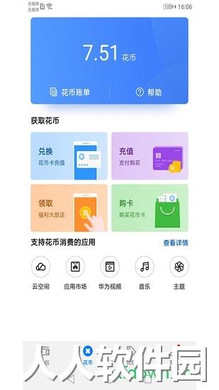 华为移动服务手机客户端