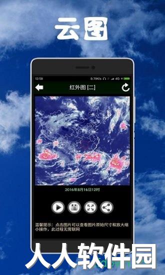 健茂天气app下载