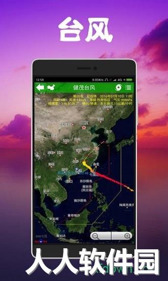 健茂天气软件下载