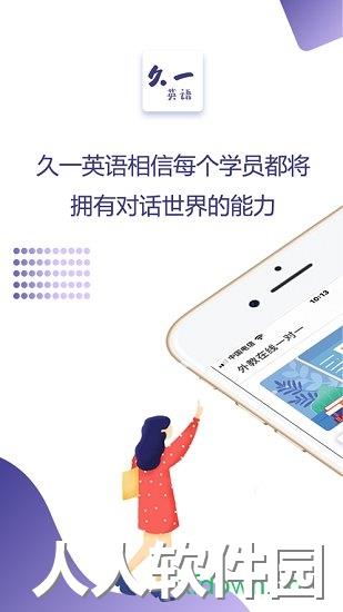 久一英语手机版下载