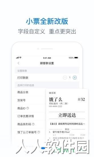 饿百零售商家版游戏