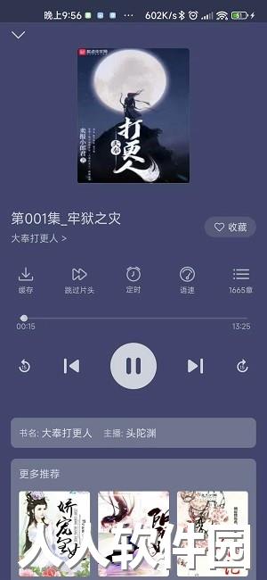飞韵听书最新版下载