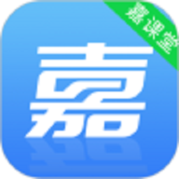 嘉课堂最新版v4.00.0001.0208.1011.10492 安卓版