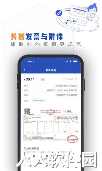 发票盒子软件下载