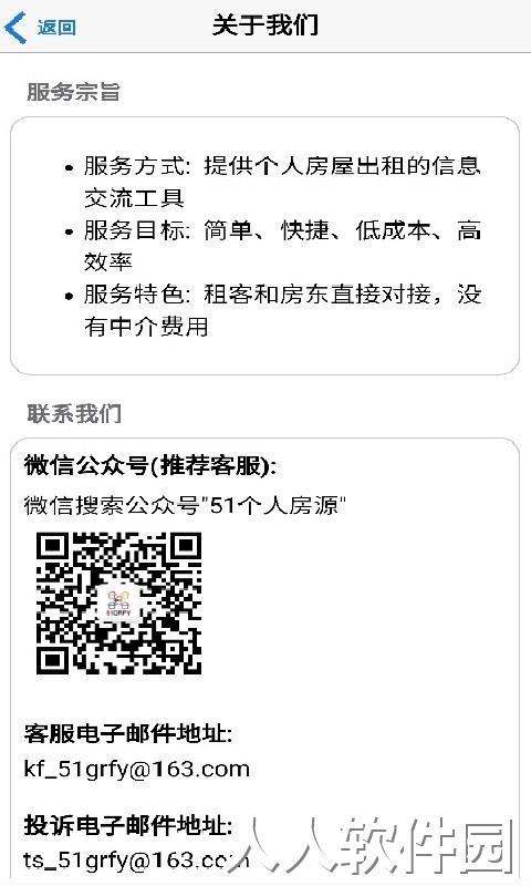 51个人房源房东下载