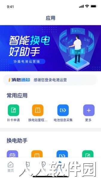 电港运营app