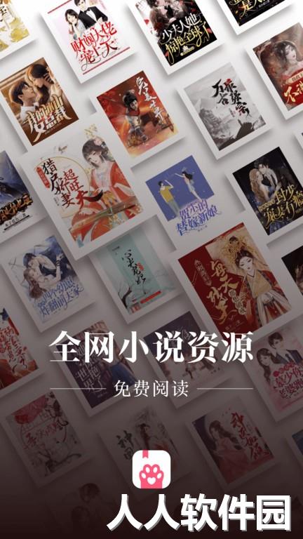 喵爪小说最新版下载