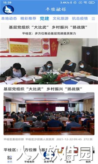 平桂融媒体中心官方下载