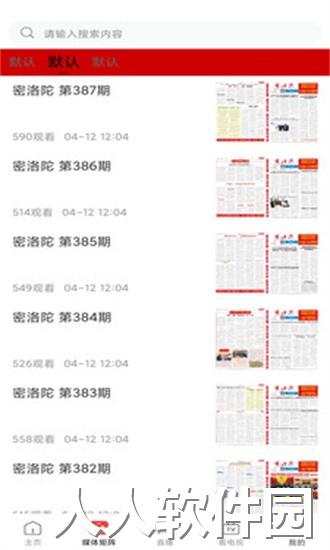 天下都安app下载