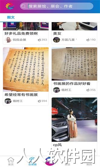 会展时空官方下载
