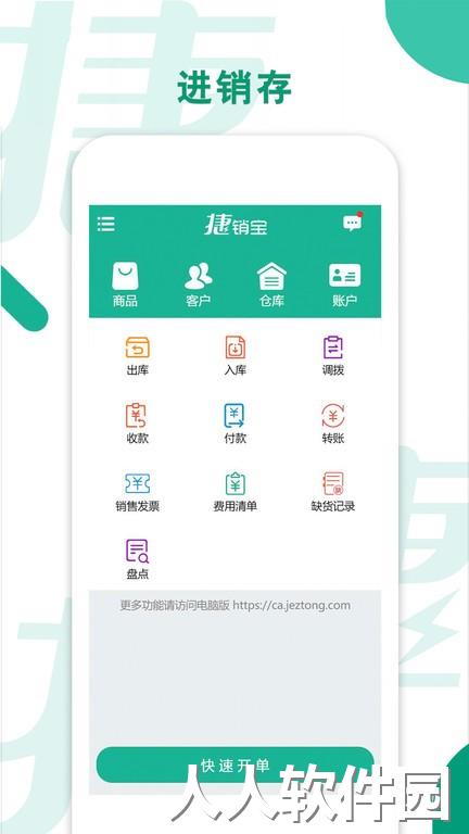 捷销宝最新版下载