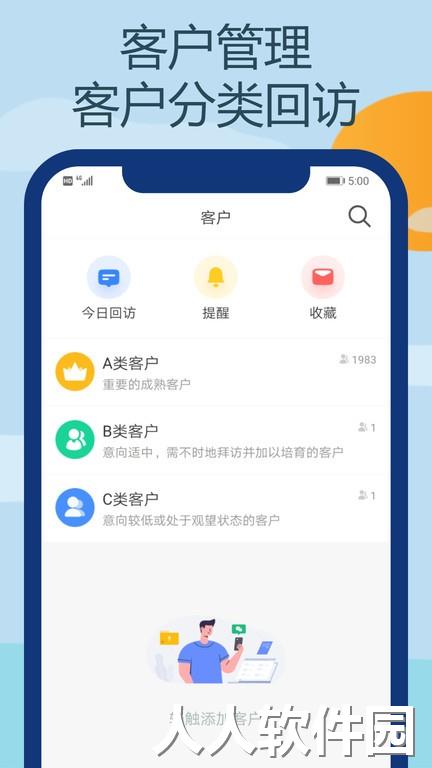 电销王最新版下载