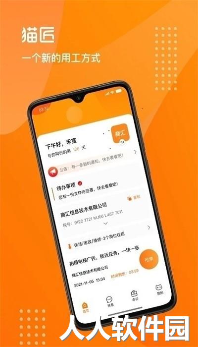 猫匠官方版下载