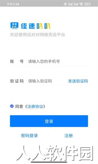 速叭叭司机版app下载
