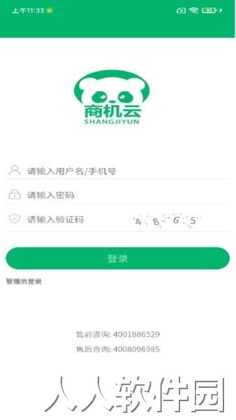 商机云app