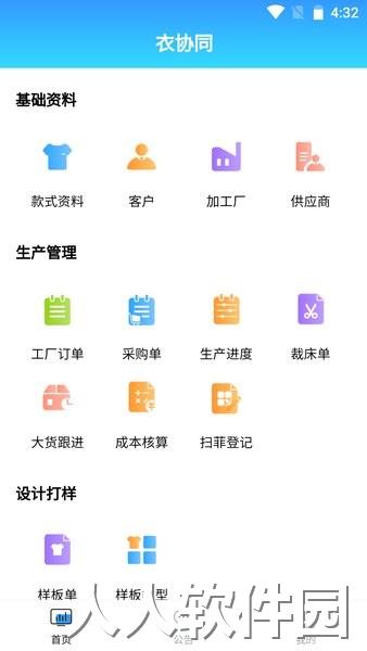 衣协同app