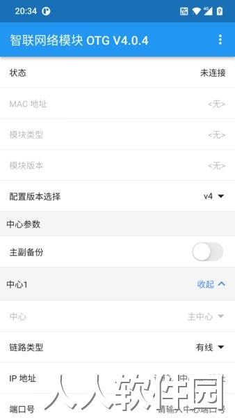 智联网络模块otg手机版