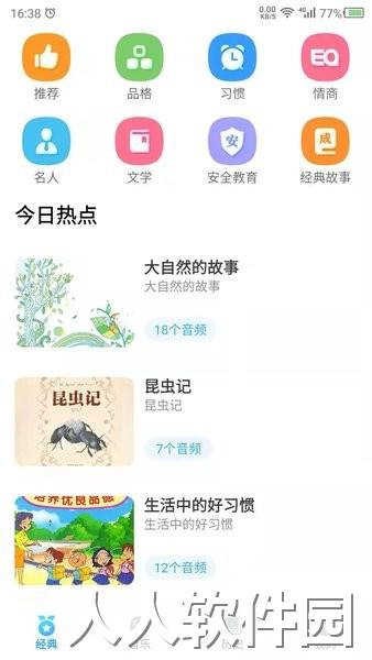听故事app下载