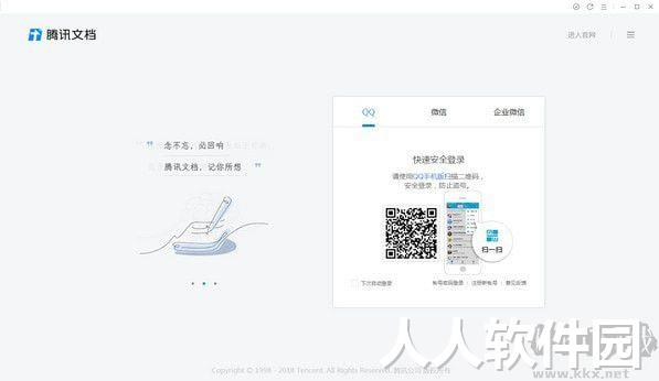 腾讯文档电脑版官方下载