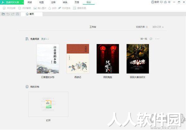 迅读PDF大师2023最新版下载