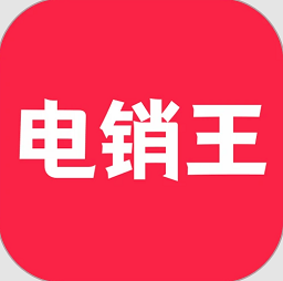 电销王最新版v1.2.1 安卓版