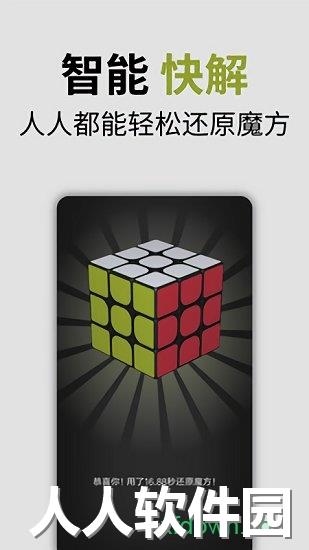 智能魔方app下载